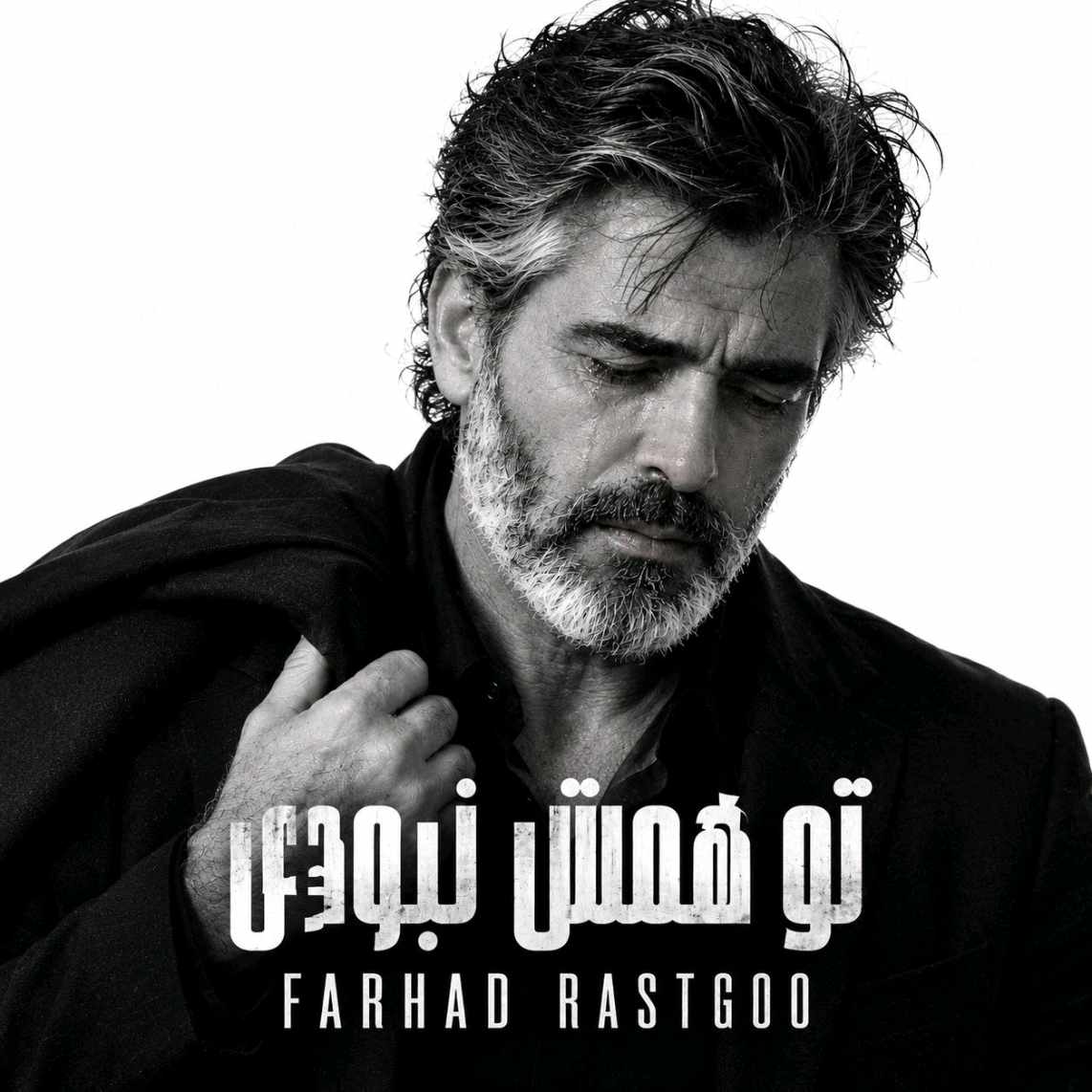 دانلود آهنگ فرهاد تو همش نبودی
